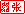 嚣张.gif