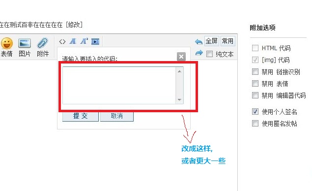 我想将我增加的自定义代码的框,变成这么大的,或更大的