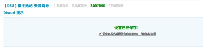 保存设置
