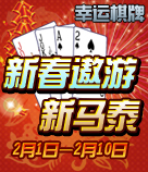 幸运棋牌广告1.jpg