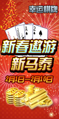 幸运棋牌广告6.jpg