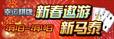 幸运棋牌广告7.jpg
