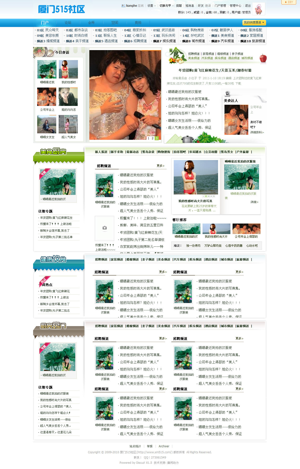 美食频道.jpg