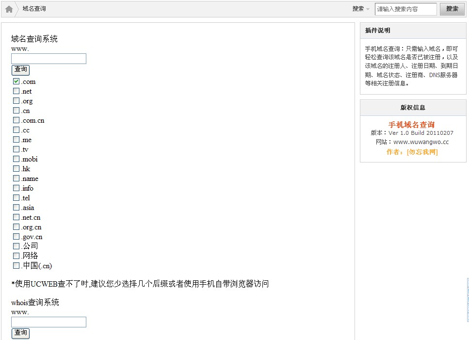 Discuz! X1_5 域名查询V1_0 站长工具 只需输入域名，即可轻松查询该域名是否已被注册.jpg