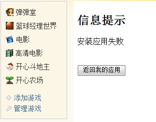 安装应用失败.jpg