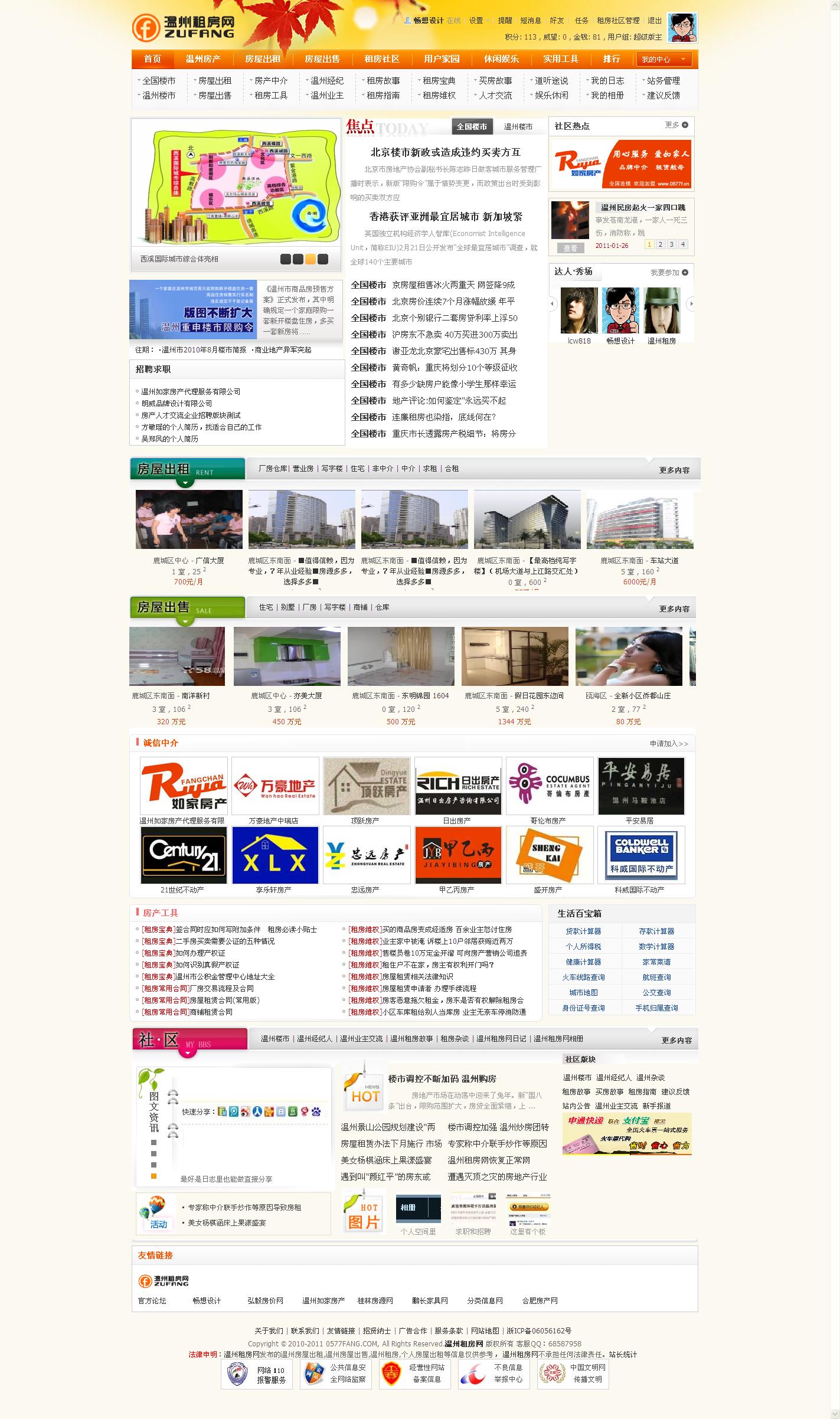 温州租房网-温州房屋出租-温州租房信息 -www 0577fang com.jpg