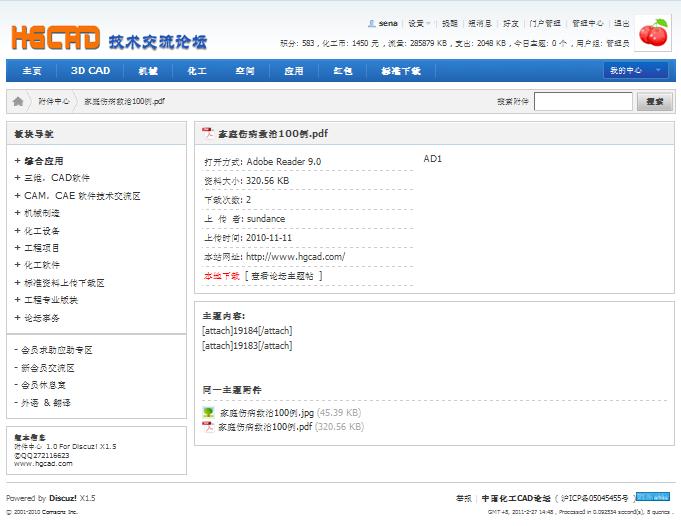 附件中心页面.JPG