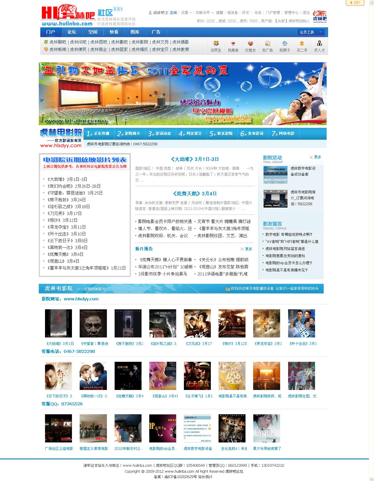 虎林市电影院_官方网站.jpg