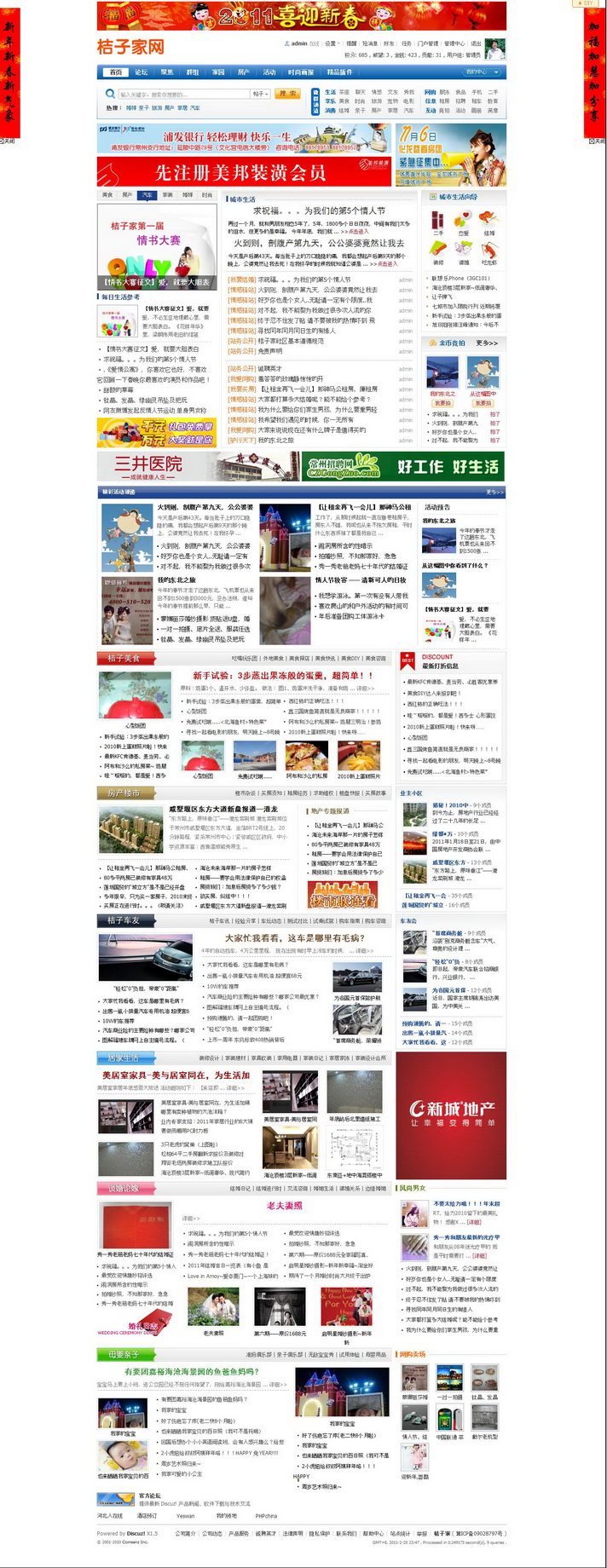 首页-桔子家-有爱有家,爱上桔子家 - Powered by Discuz!_调整大小.jpg