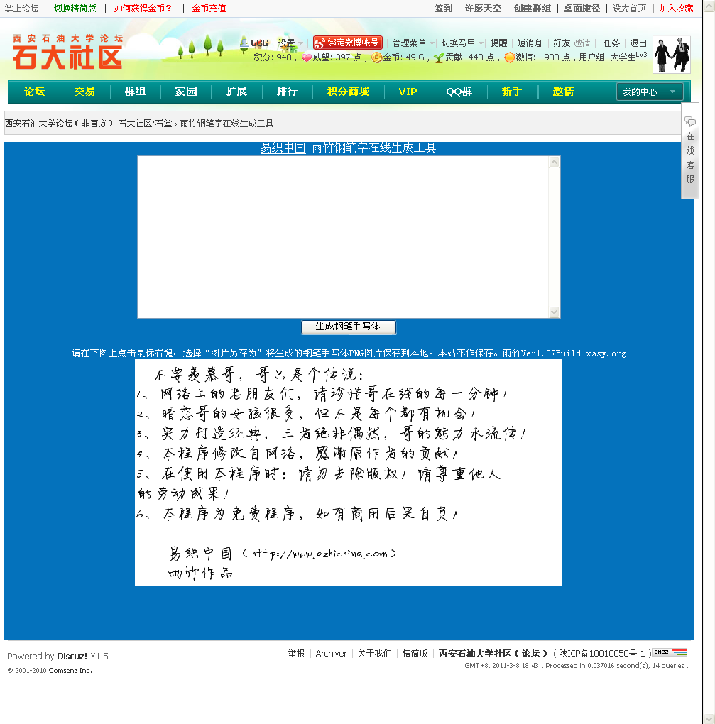 雨竹钢笔字在线生成工具 - 西安石油大学论坛（非官方）-石大社区·石堂 - Powered by .png