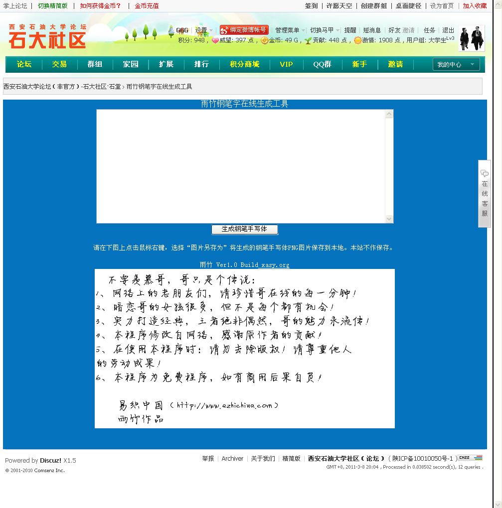 雨竹钢笔字在线生成工具 - 西安石油大学论坛（非官方）-石大社区·石堂 - Powered by .png