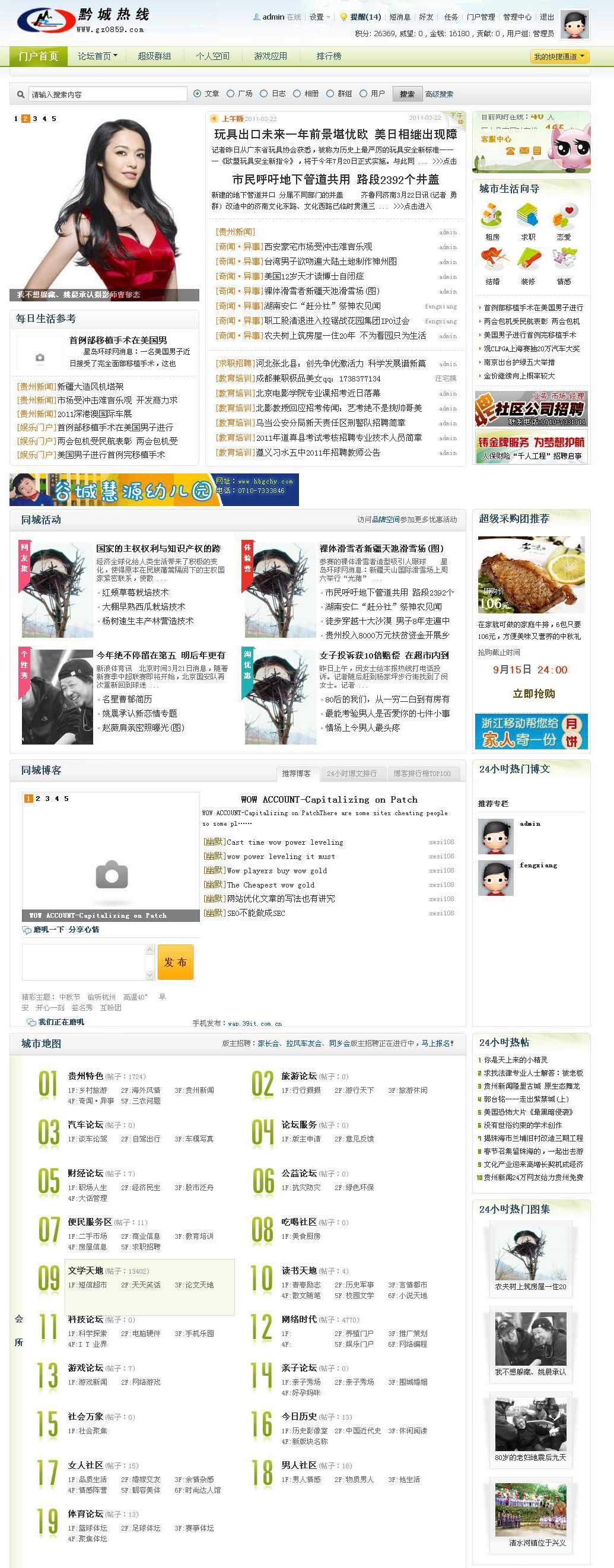 【新提醒】黔城热线-贵州综合网站-黔西南新闻-贵州综合信息门户-黄页-娱乐-网络-三农-.jpg