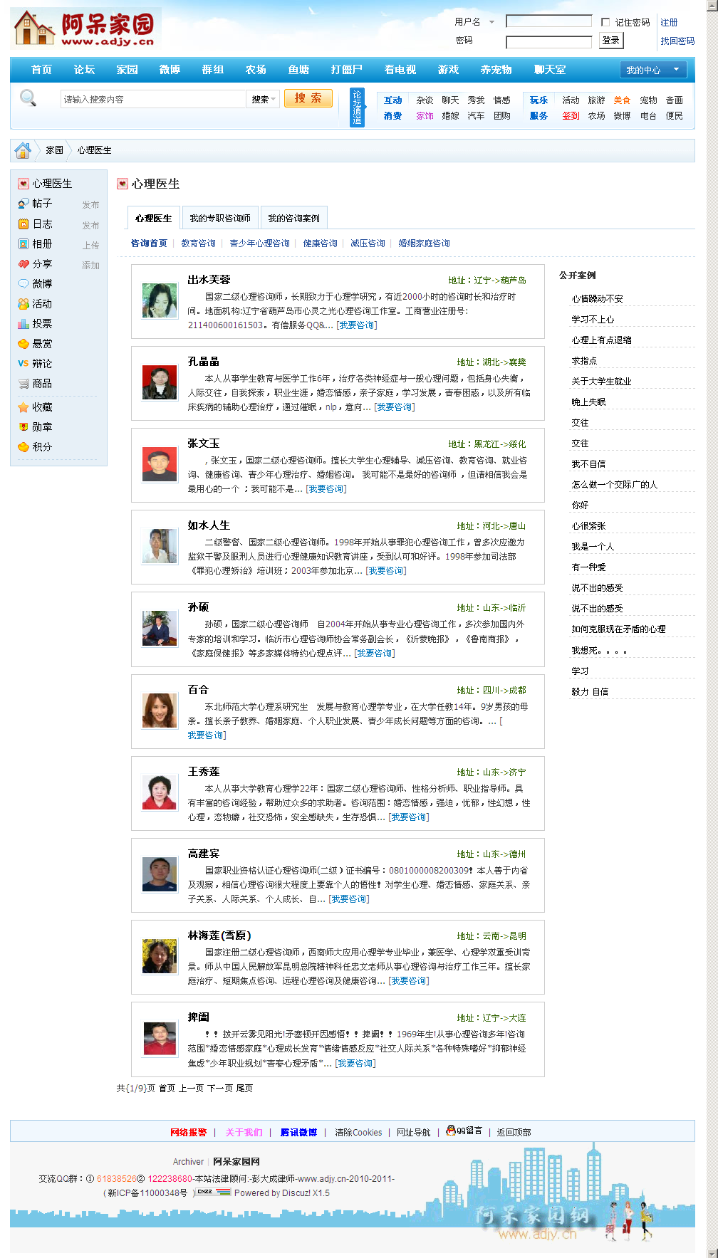 阿呆家园-石油人自己的家园 - 互动 交流 分享!.png