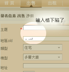 输入格下陷了