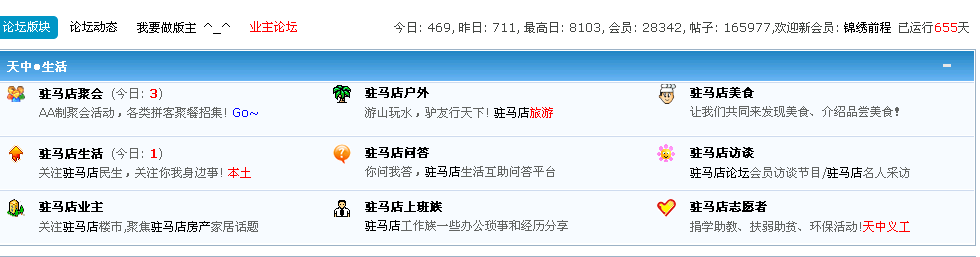 驻马店论坛.png
