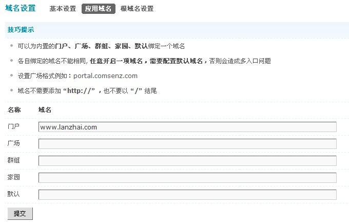 后台 全局 域名设置.jpg