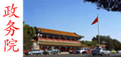 政务院.jpg