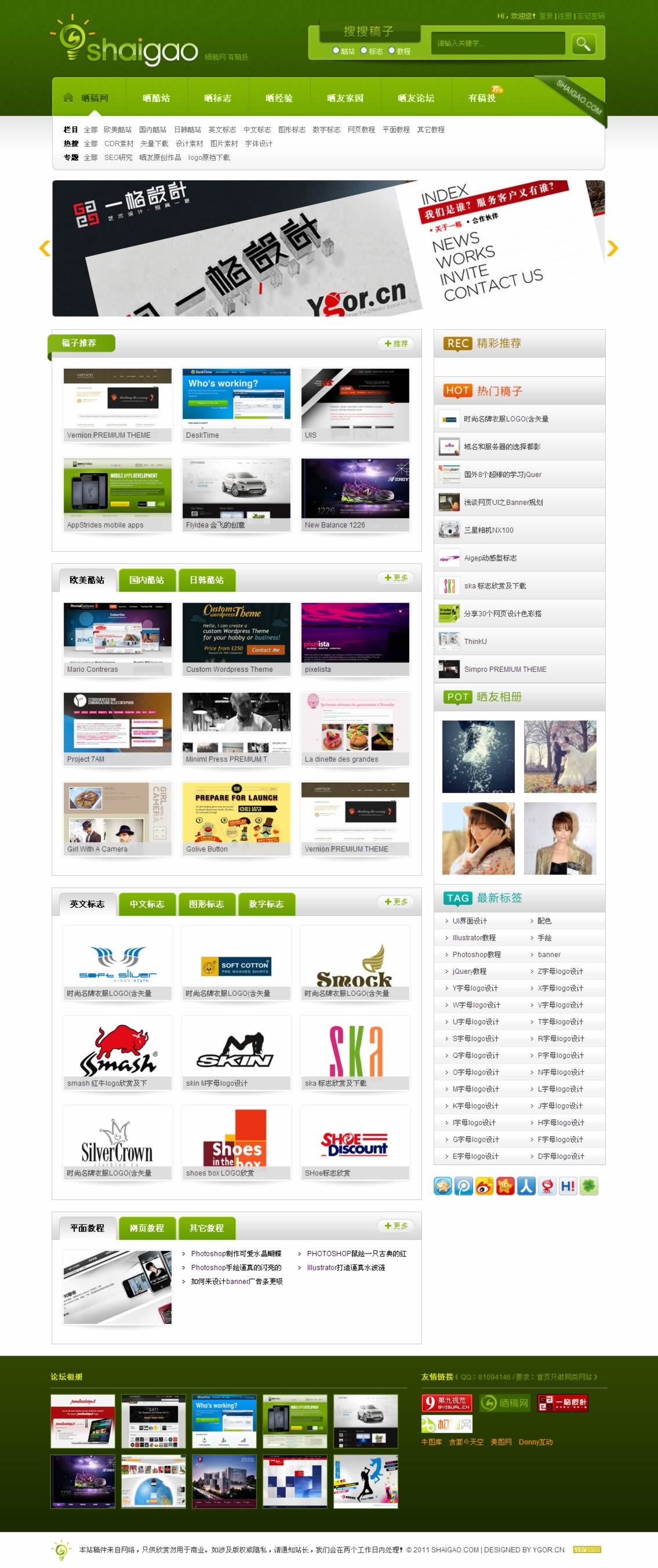 晒稿网 - 专注于酷站收藏和logo标志欣赏及CDR素材 AI素材下载.jpg