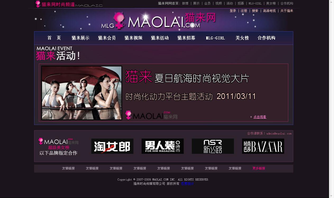 猫来活动 - 猫来网 - 时尚化动力平台 - MaoLai_Com.jpg