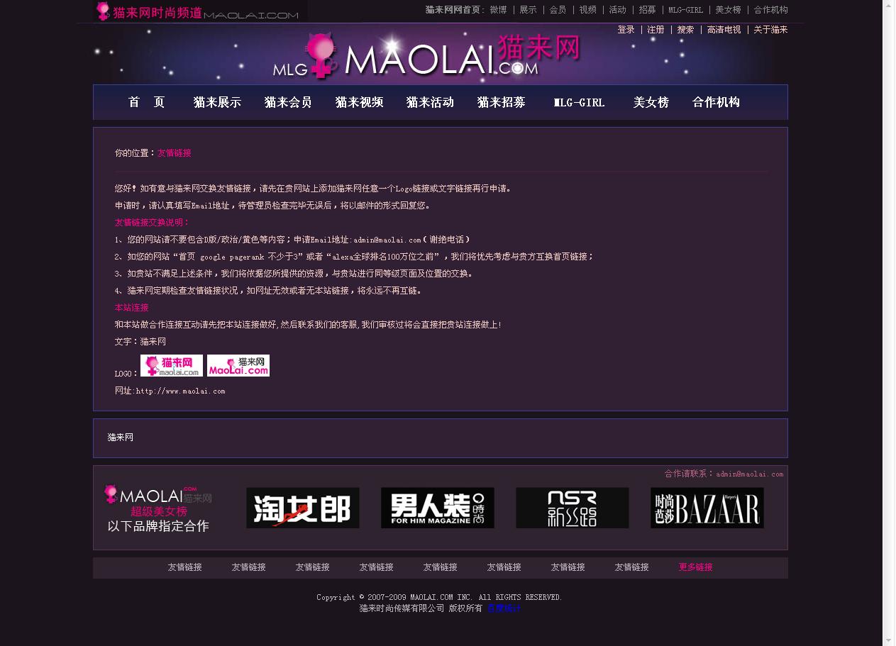 友情链接 - 时尚化动力平台 - MaoLai_Com.jpg