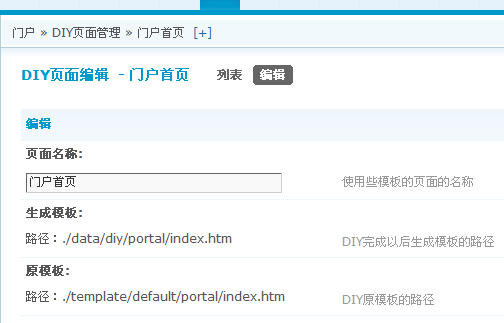 门户DIY信息.png