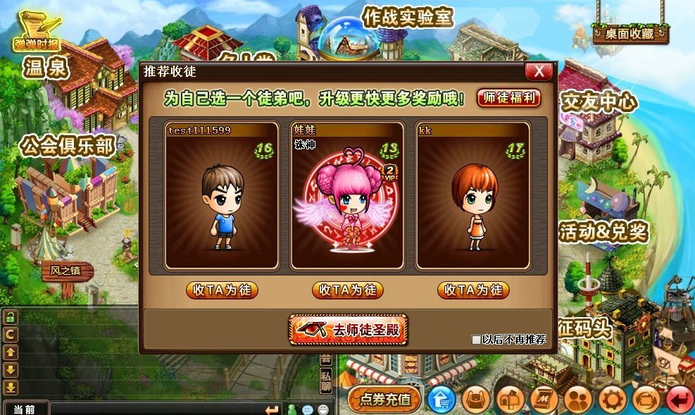 师徒系统全新开放.jpg