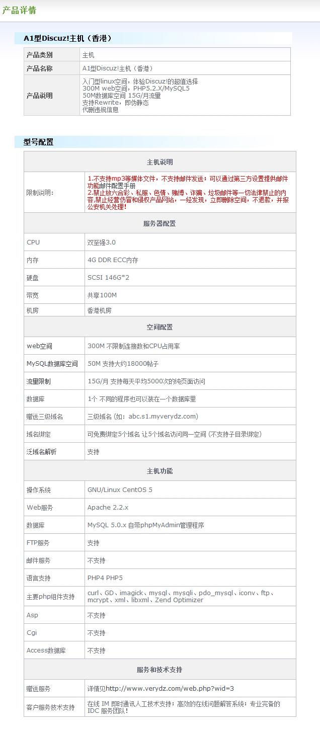Discuz!专用主机服务_DZ动力---产品详情.jpg