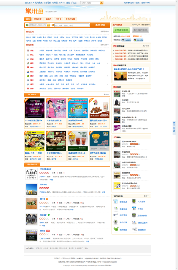 常州通_化龙巷 _ 本地生活搜索 _ 常州地图 _ 常州商家 _ 便民 _ 打折 _ 优惠券 _ 常州.png
