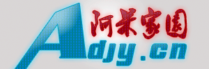 阿呆家园.gif