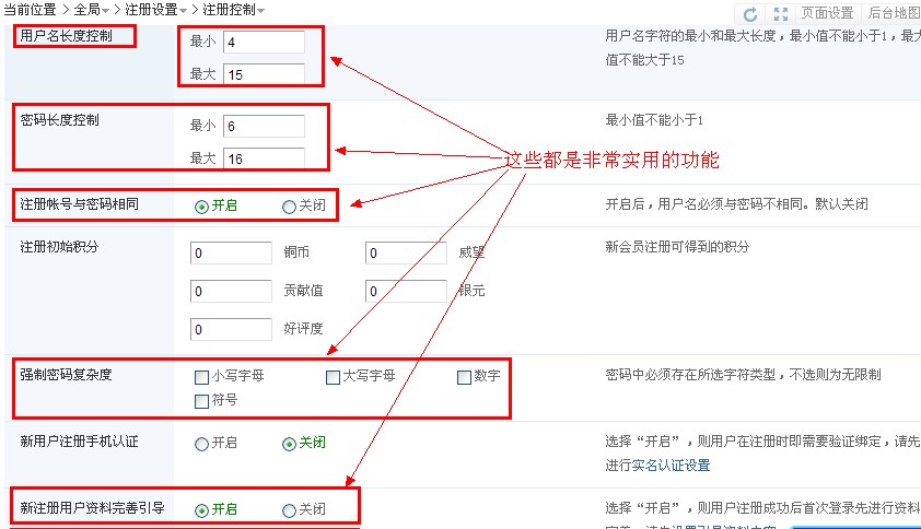 PW后台注册设置界面