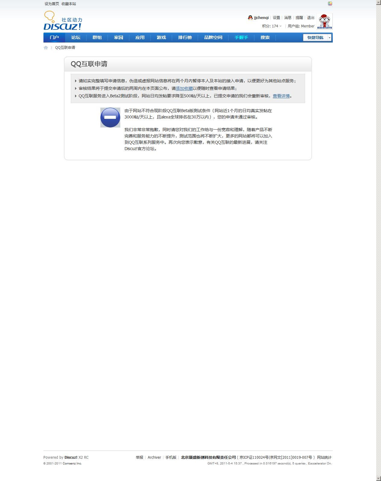 QQ互联申请 - Discuz! 官方站 - Powered by Discuz!.jpg