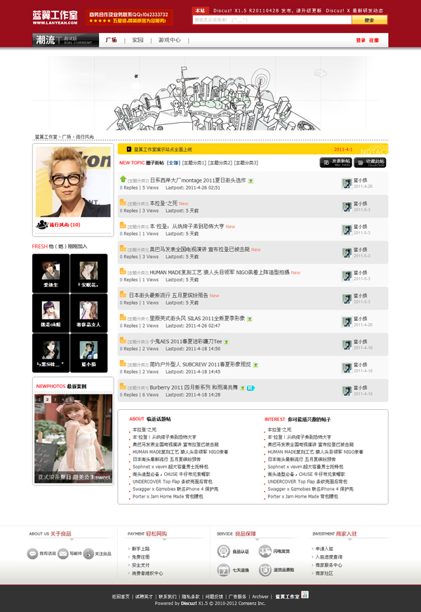 流行风尚 - 蓝翼工作室 - Powered by Discuz!.jpg