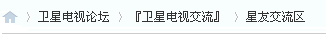 星友交流区 - 卫视交流网 - Powered by Discuz!.gif
