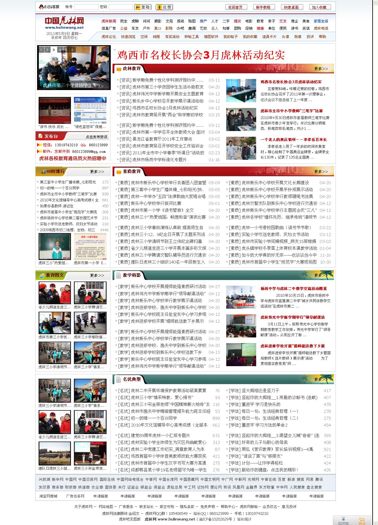 虎林教育网.jpg