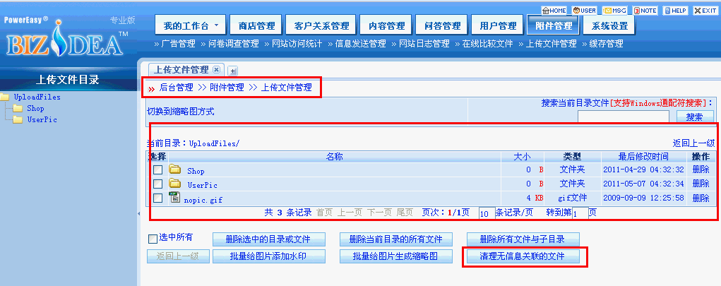附件管理.gif