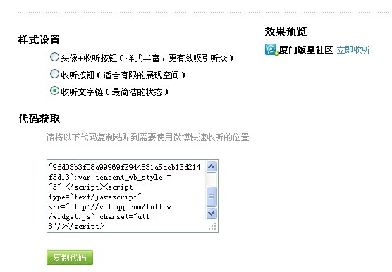 qq收听代码