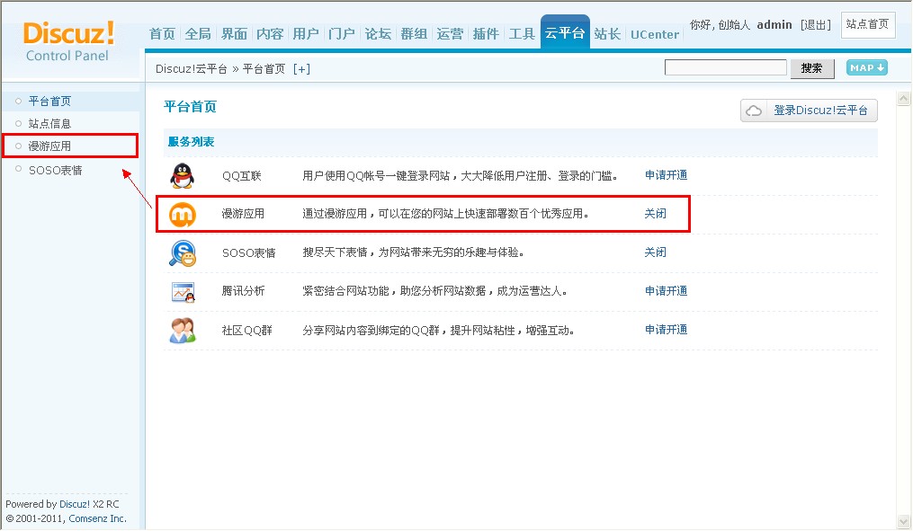 X2漫游.jpg