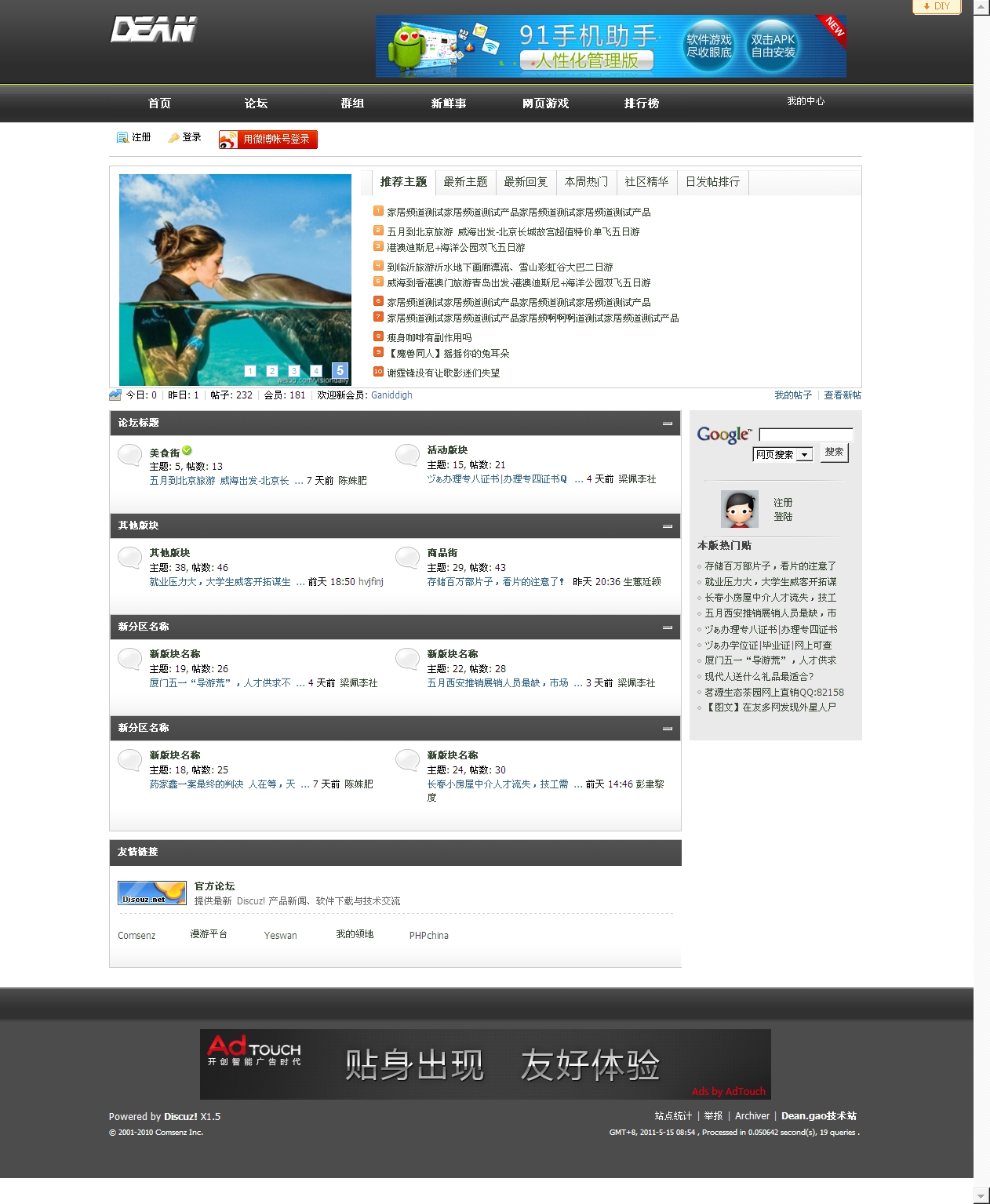 论坛 - Dean_gao技术站 - Powered by Discuz!.jpg