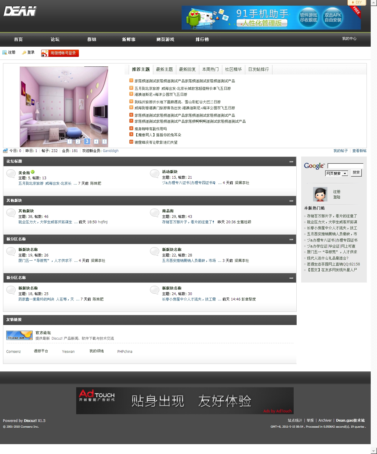 论坛 - Dean_gao技术站a - Powered by Discuz!.jpg