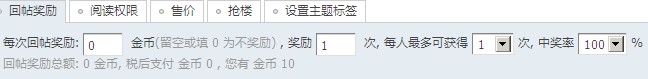 回帖奖励强化.jpg