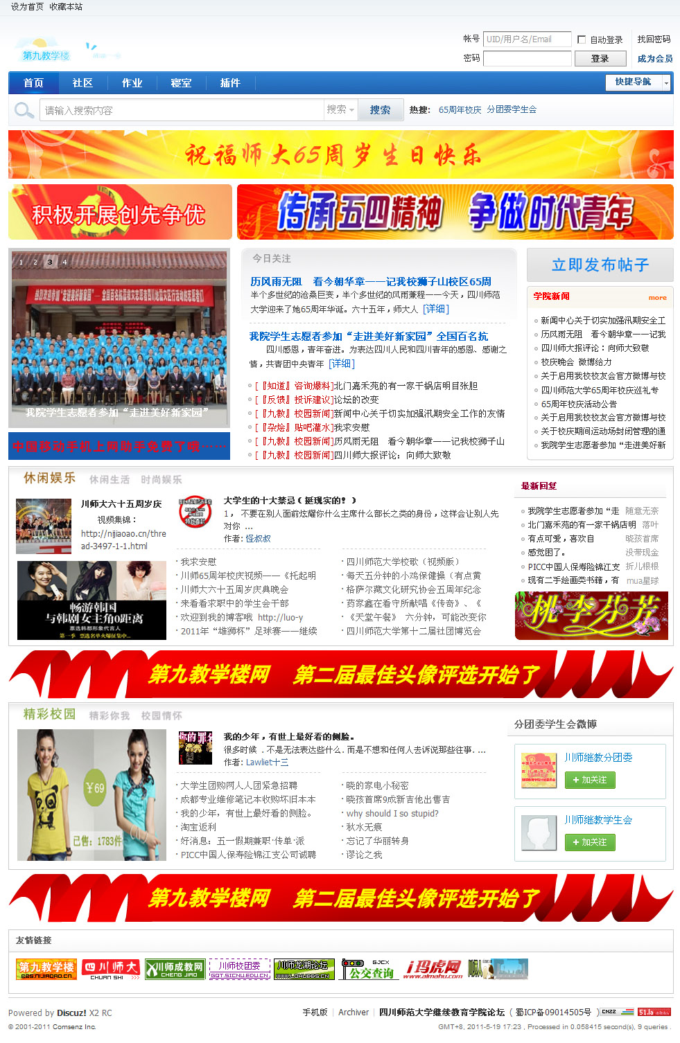 首页 - 『第九教学楼』论坛 - Powered by Discuz!副本.jpg