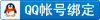 qq_bind_small.gif