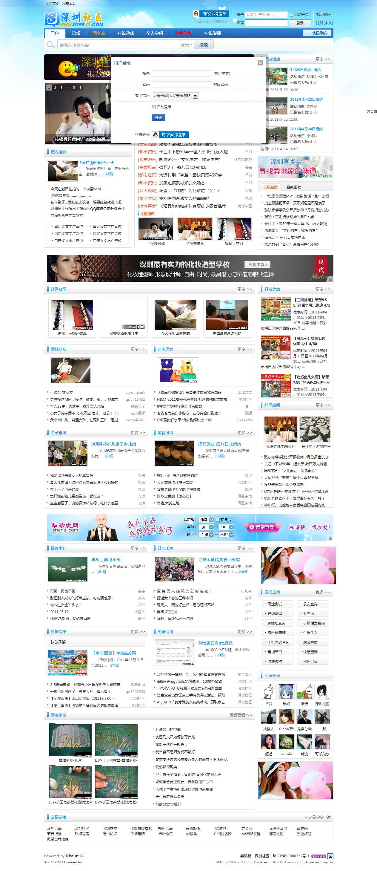深圳社区 - Powered by Discuz!.png