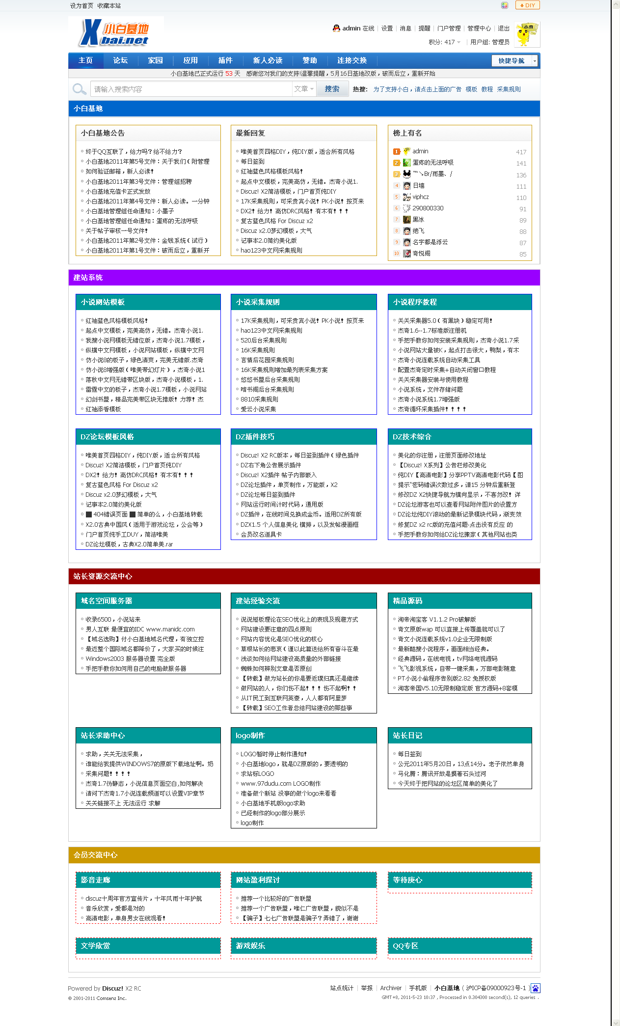 小白基地,菜鸟训练营,草根之家 - Powered by Discuz!.png