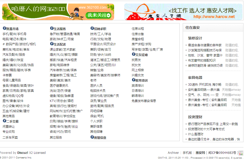 门户 - 惠安网 - Powered b3y Discuz!.png