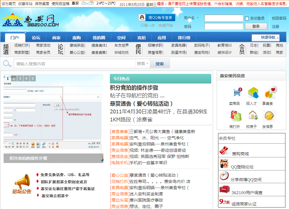 门户 - 惠安网 - Powered by Discuz!.png