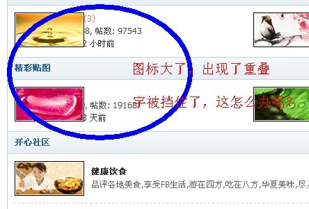 图标大了出现重叠字被挡住了.jpg
