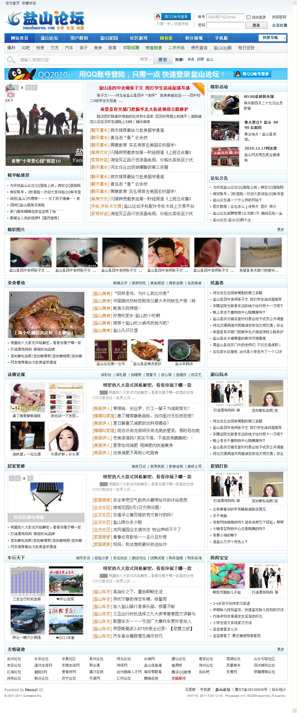 盐山网_盐山生活第一门户.jpg