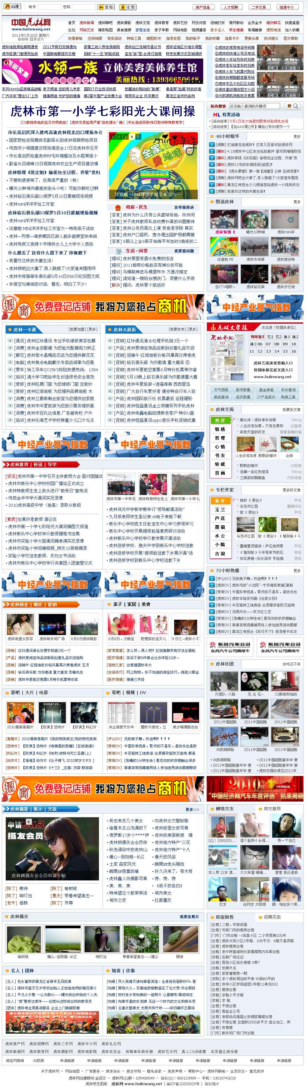 虎林网 关注虎林_从虎林网开始_hulinwang_net - Powered by Discuz!.jpg
