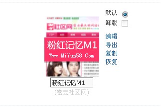 粉红记忆M1 GBK for X2 商业版风格正式发布！ 